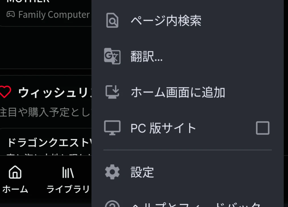 Androidでのメニューからインストール