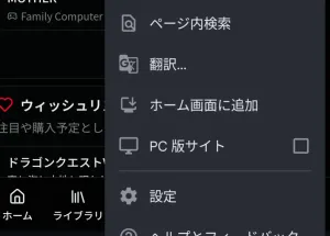 Androidでのメニューからインストール