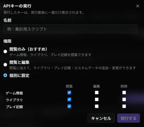 APIキーの発行ダイアログ（権限を個別に設定）