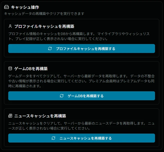 キャッシュ再構築画面