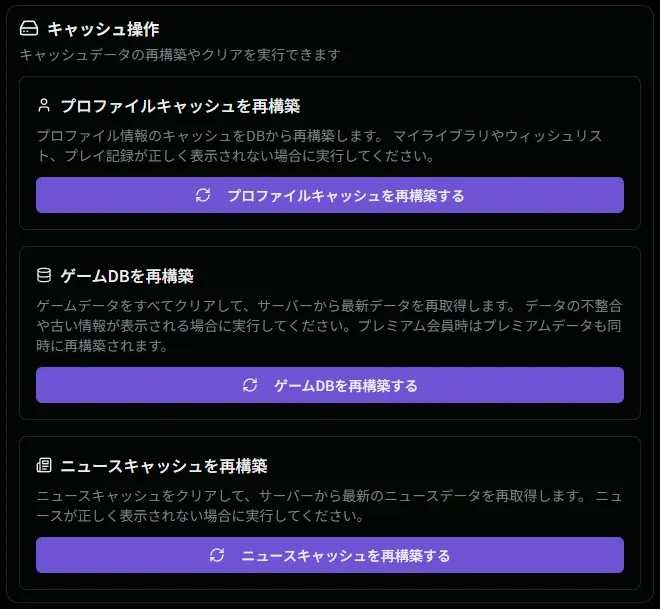 キャッシュ再構築画面