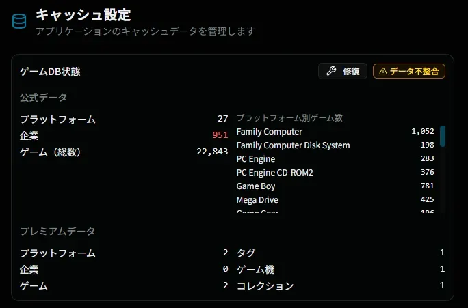 キャッシュサマリ不整合状態