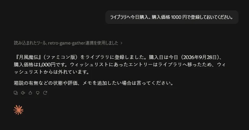 AIツールとの会話でゲームをマイライブラリに登録した例