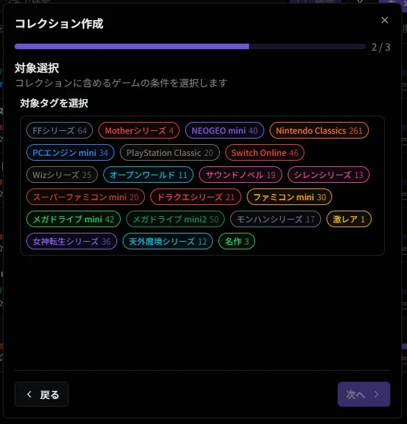 タグベース：タグ選択画面