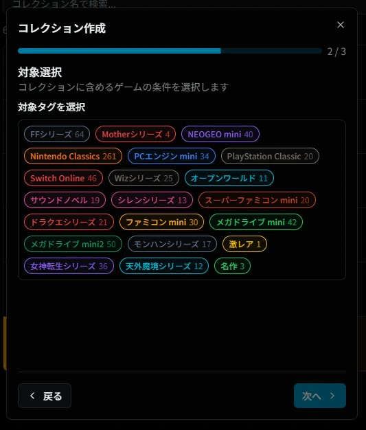 タグベース：タグ選択画面