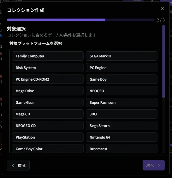 プラットフォーム：プラットフォーム選択画面