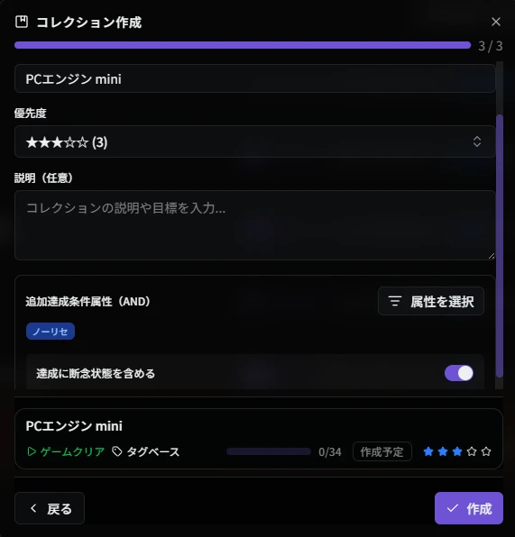 確認・作成画面