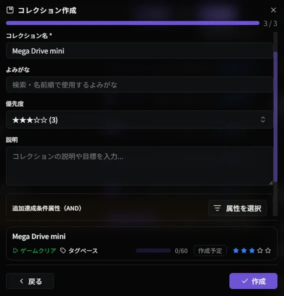 確認・作成画面