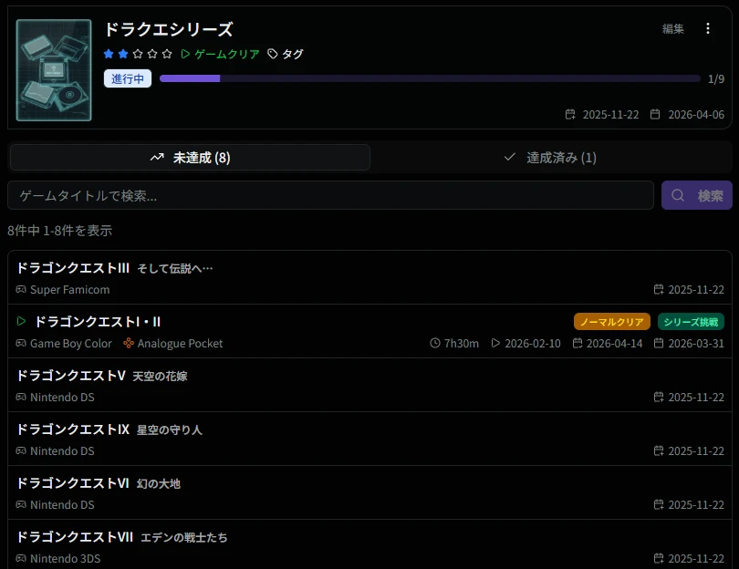 ゲームクリア目的の詳細画面