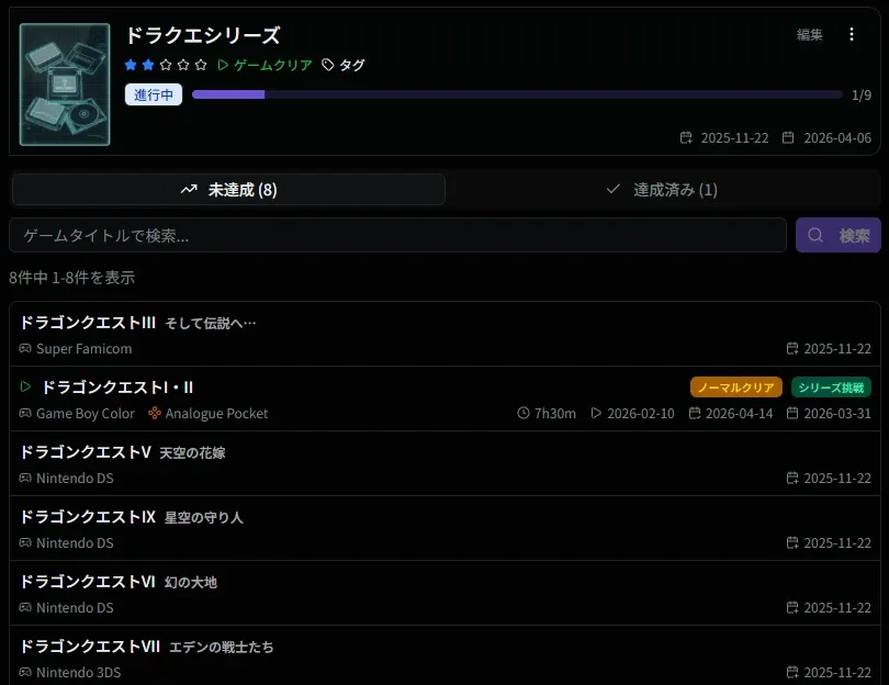 ゲームクリア目的の詳細画面