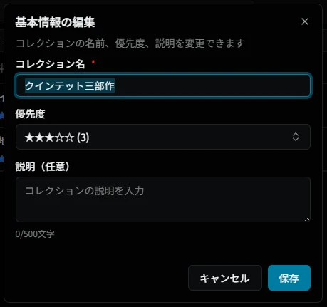 基本情報編集画面