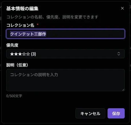 基本情報編集画面