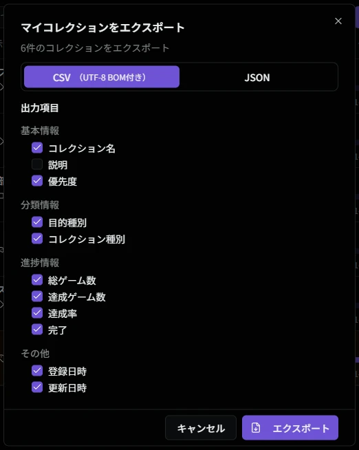 エクスポートダイアログ