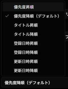 ソート順選択