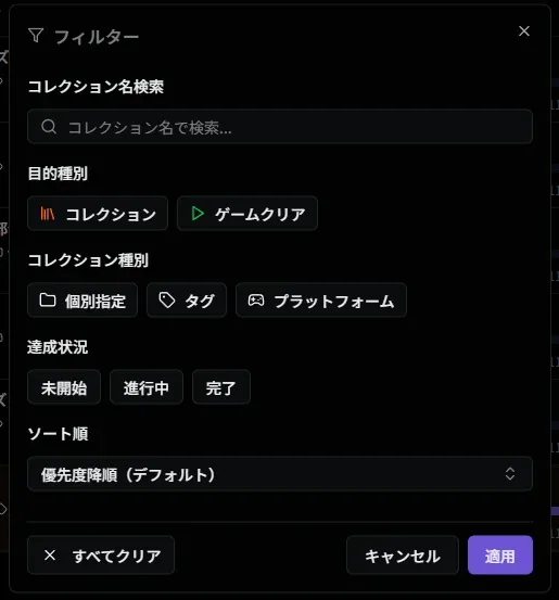 フィルターダイアログ