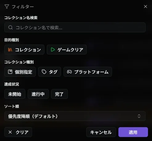 フィルターダイアログ