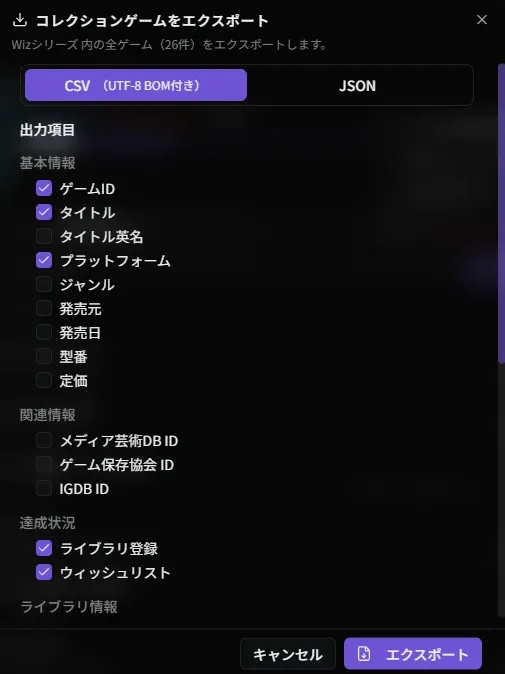 エクスポートダイアログ（コレクションゲーム）