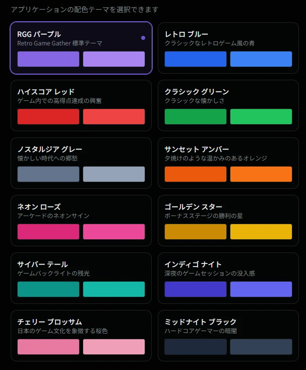 配色テーマ選択画面