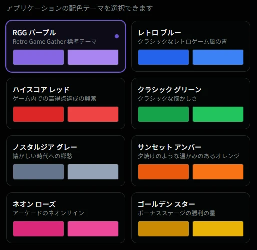 配色テーマ選択画面