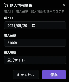 補足情報編集ダイアログ