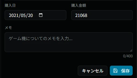 補足情報編集ダイアログ