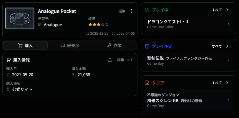 ゲーム機詳細画面