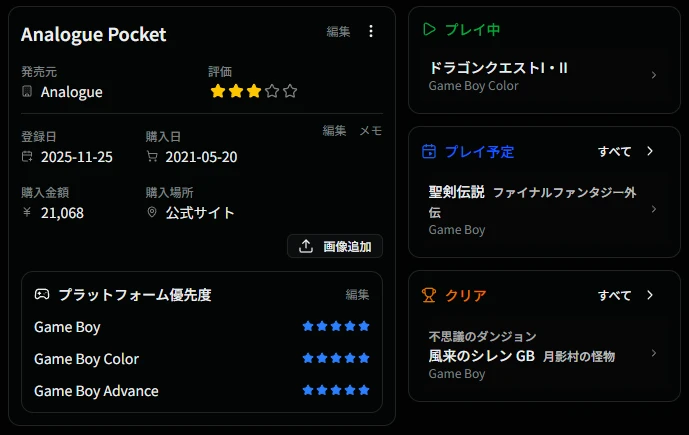 ゲーム機詳細画面