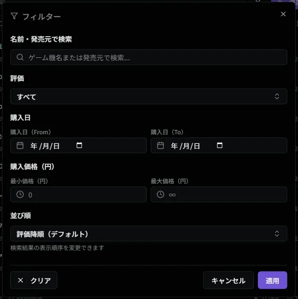 フィルターダイアログ