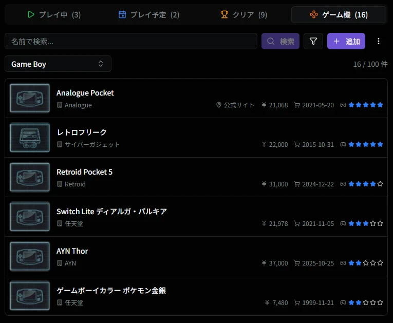 プラットフォーム優先度でのフィルタ表示