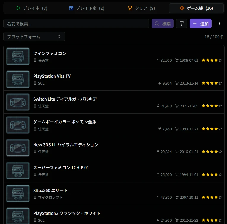 ゲーム機一覧のゲーム機項目