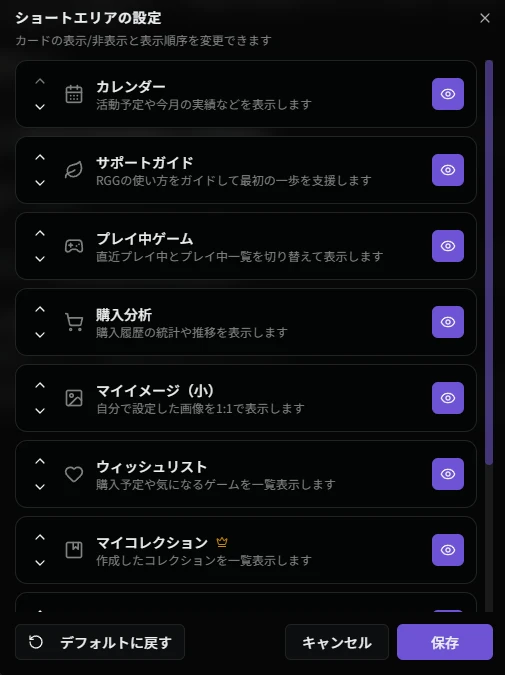 ショートエリア設定画面