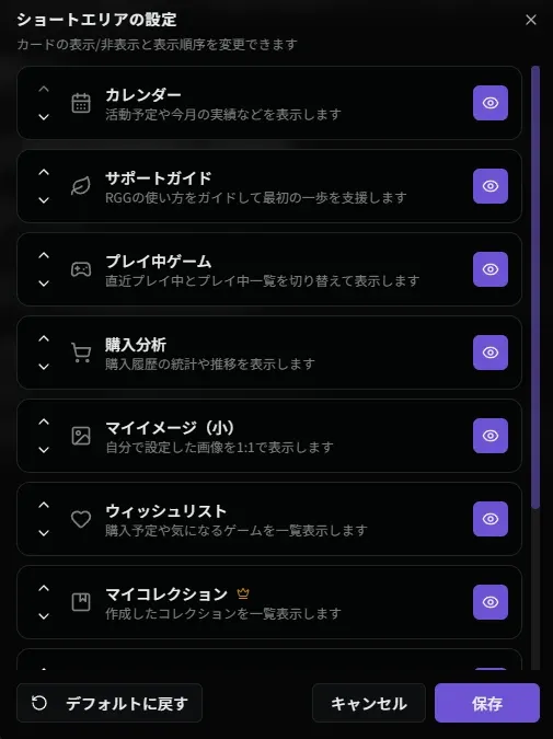 ショートエリア設定画面