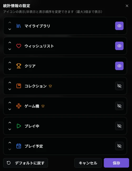 統計情報の設定画面