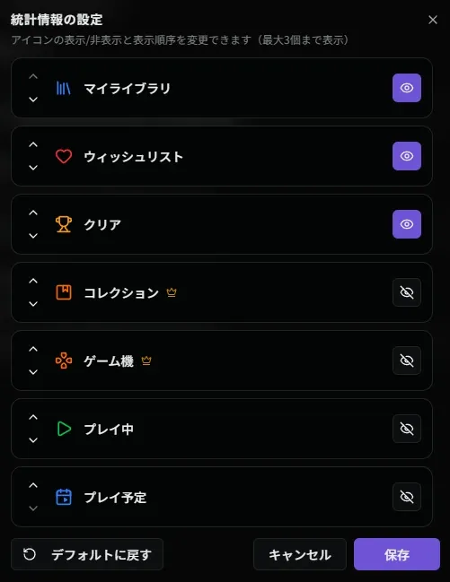 統計情報の設定画面