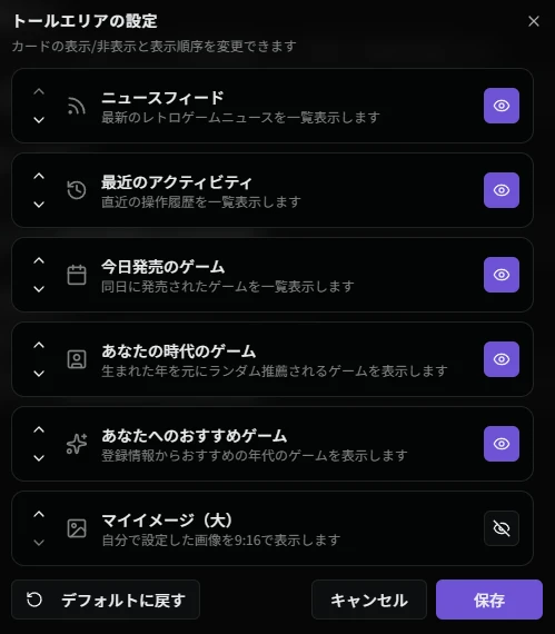 トールエリア設定画面