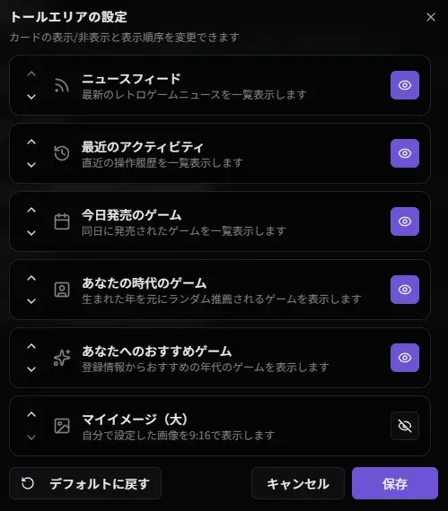 トールエリア設定画面