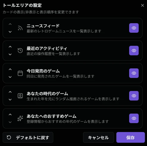トールエリア設定画面