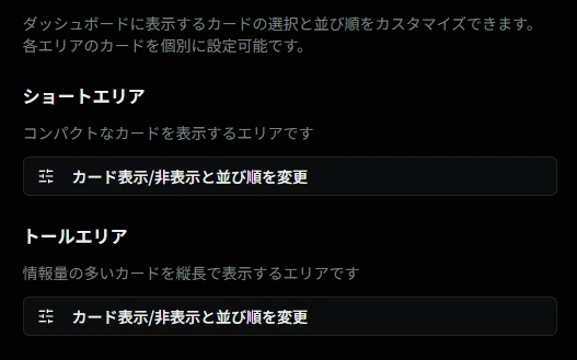 ダッシュボード設定画面