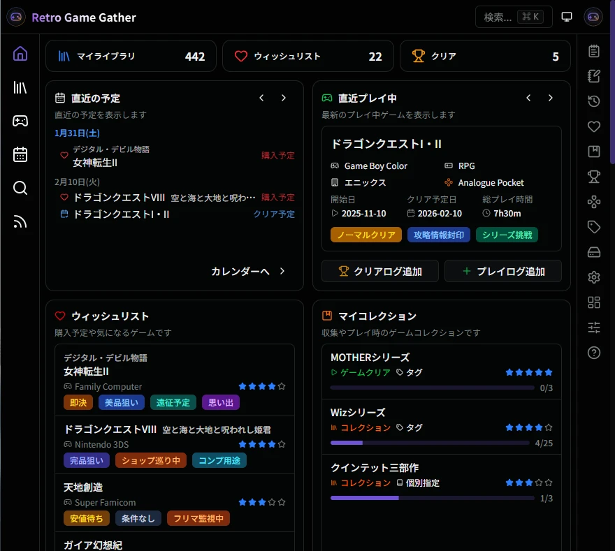 ダッシュボード画面