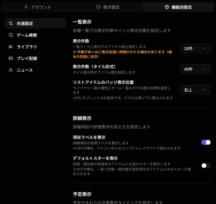 共通設定画面