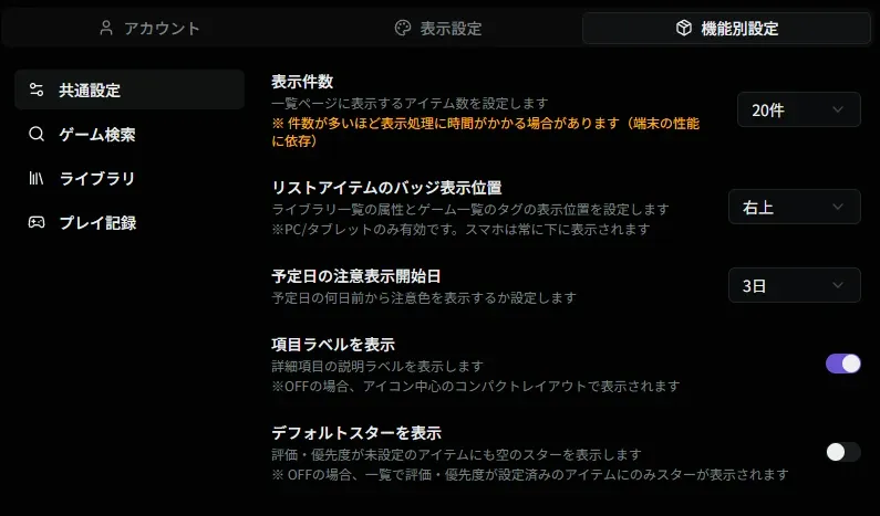 共通設定画面