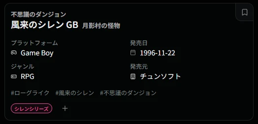 ゲーム基本情報