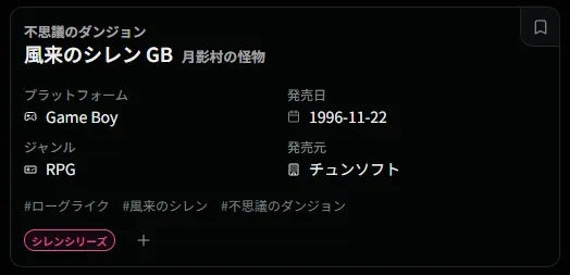 ゲーム基本情報