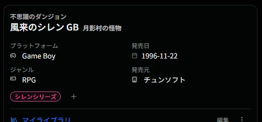 ゲーム基本情報