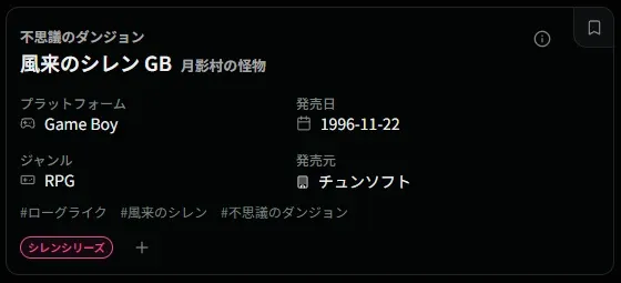 ゲーム基本情報