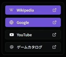 外部リンク