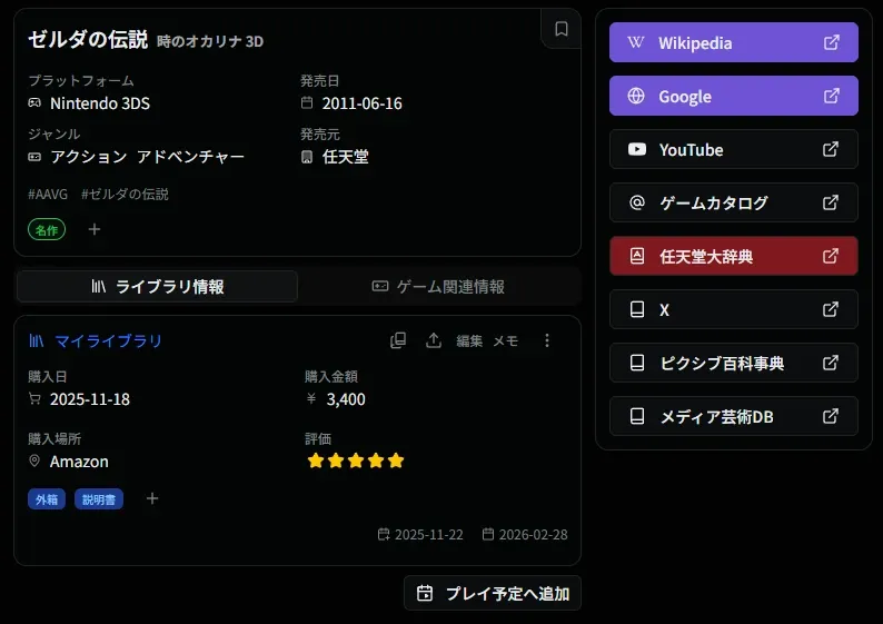 ライブラリ詳細画面