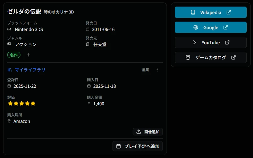 ライブラリ詳細画面