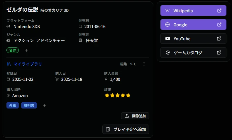 ライブラリ詳細画面