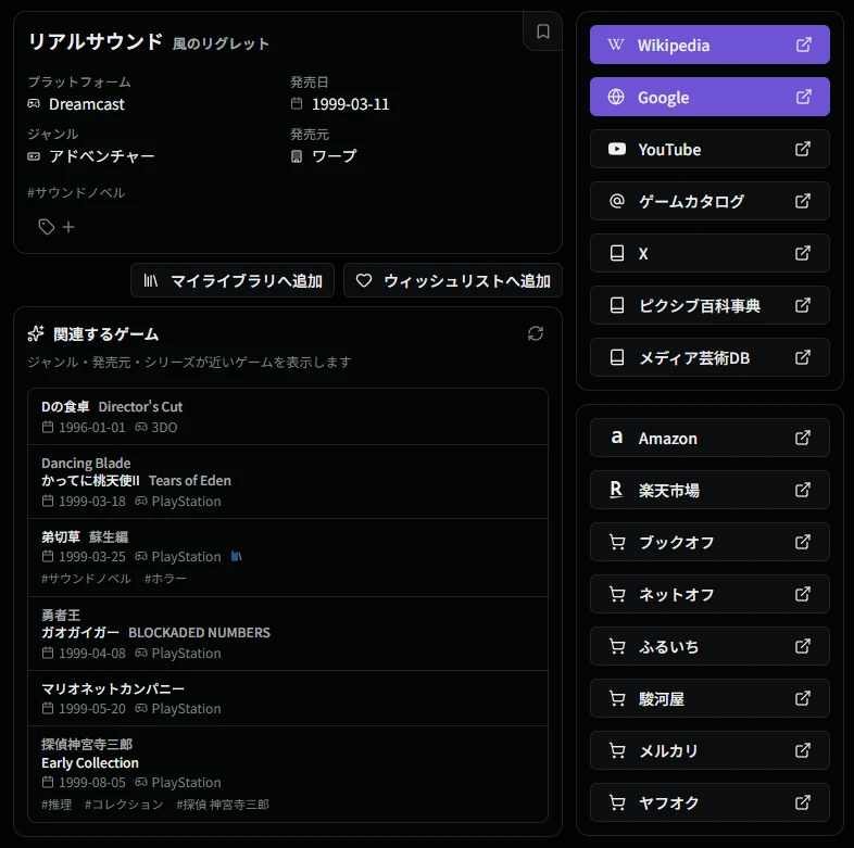 ゲーム詳細（ノーマル状態）